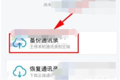 TIM如何备份通讯录