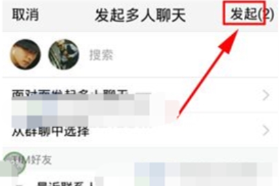TIM如何发起多人聊天