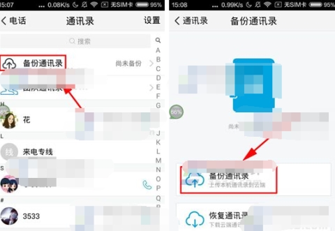 TIM如何备份通讯录