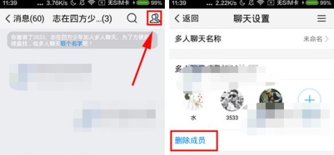 TIM怎么删除多人聊天成员