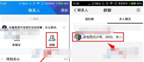 TIM怎么删除多人聊天成员