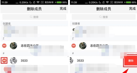 TIM怎么删除多人聊天成员