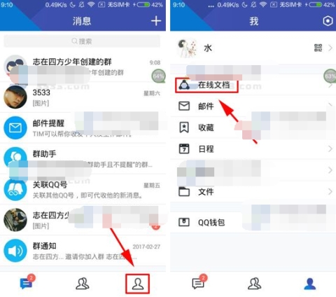 TIM怎么创建在线文档