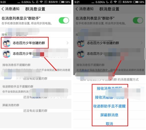 TIM怎么设置群消息