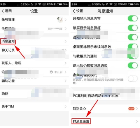 TIM怎么设置群消息