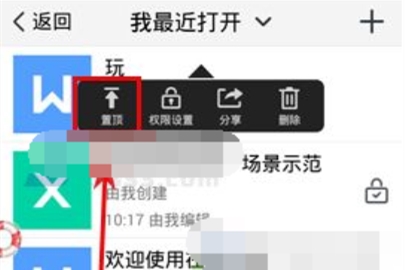 TIM文档怎么置顶
