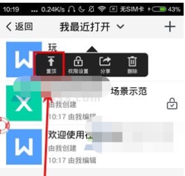 TIM文档怎么置顶