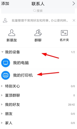 TIM怎么打印文档