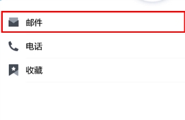 TIM邮件提醒怎么设置
