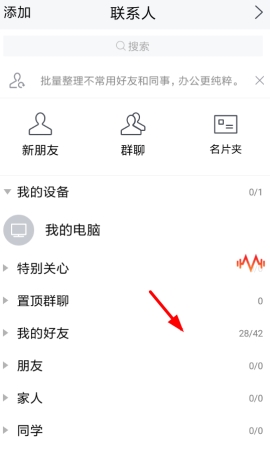 TIM怎么把好友换分组