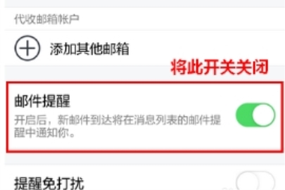 TIM邮件提醒怎么设置
