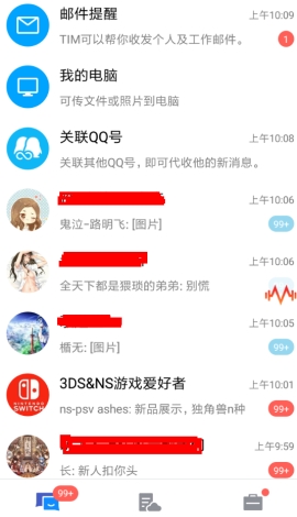 TIM怎么隐藏好友