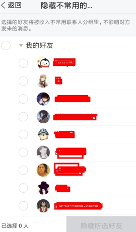 TIM怎么隐藏好友
