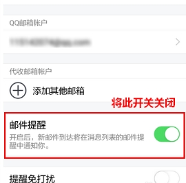 TIM邮件提醒怎么设置