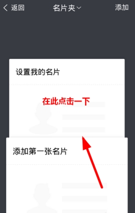 TIM我的名片怎么设置