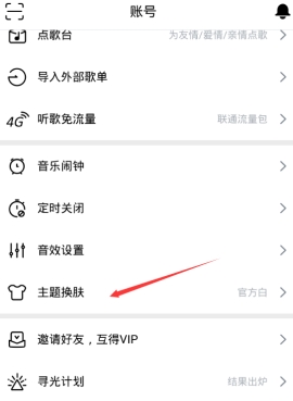 虾米音乐可以自定义皮肤吗