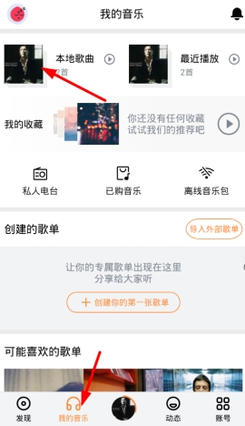 虾米音乐铃声设置在哪