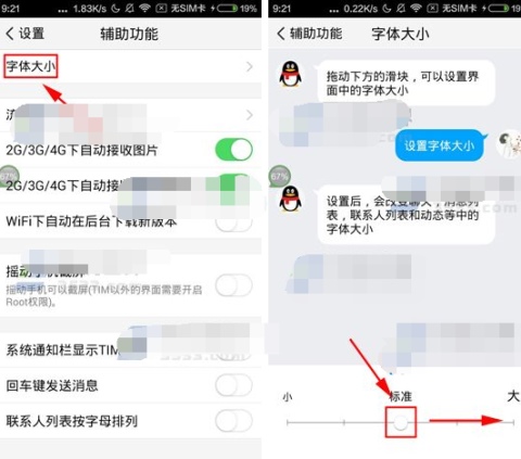 TIM字体大小设置