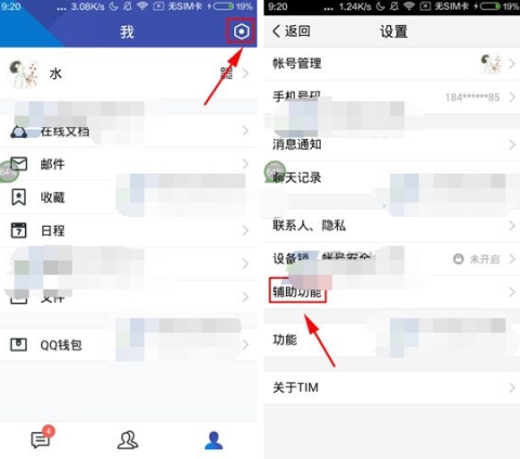 TIM字体大小设置