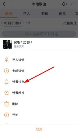 虾米音乐铃声设置在哪