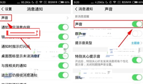 TIM如何关闭声音提醒