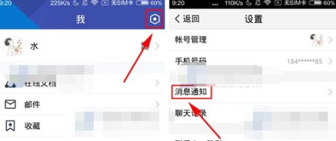 TIM如何关闭声音提醒