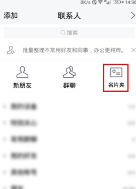 TIM怎么添加名片