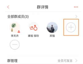轻推怎么添加群成员