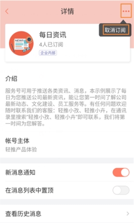 轻推怎么取消关注订阅号