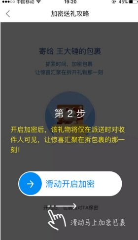 菜鸟裹裹中将包裹加密具体操作步骤