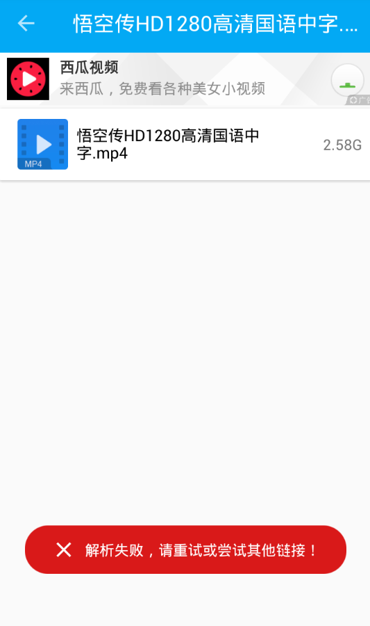简易磁力app出现解析不了具体处理方法