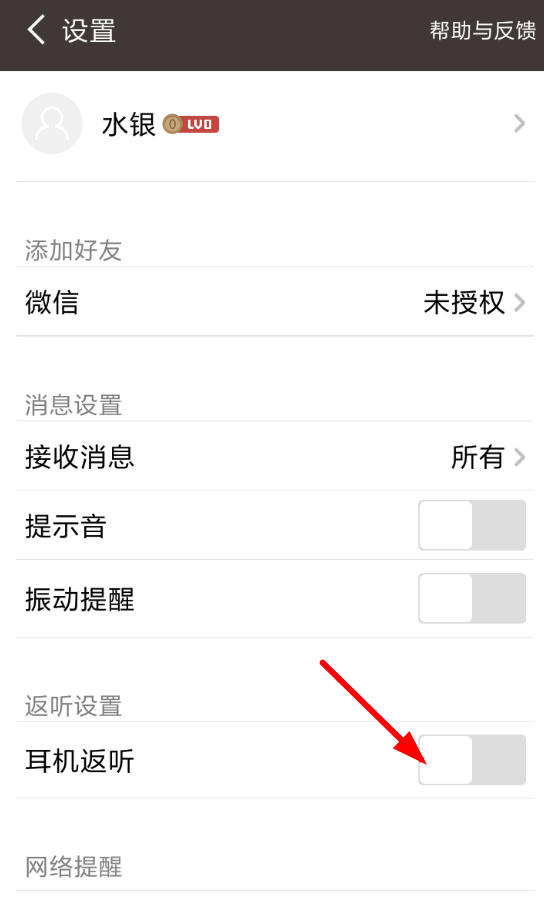 全民k歌中打开耳返具体操作流程