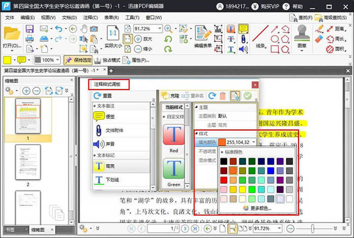 迅捷PDF编辑器修改PDF文件高亮文本颜色步骤