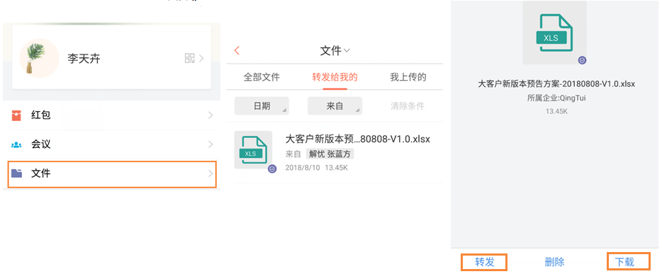 轻推下载、转发文件图片方法