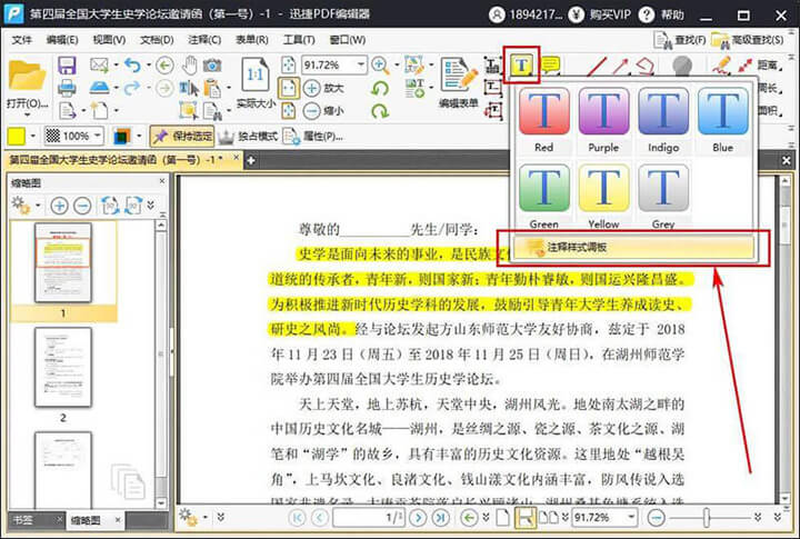 迅捷PDF编辑器修改PDF文件高亮文本颜色步骤