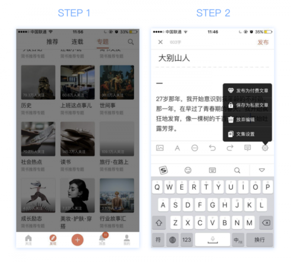 简书中写付费文章具体操作步骤