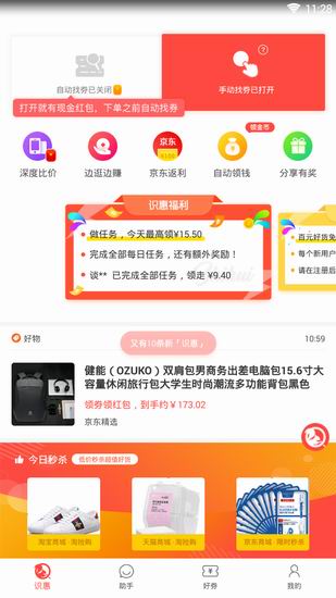 松鼠识惠详细软件介绍