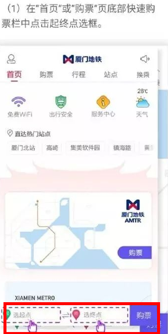 厦门地铁app中购票具体操作步骤