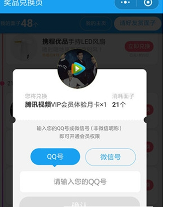 携程旅行中玩集面子活动详细操作步骤