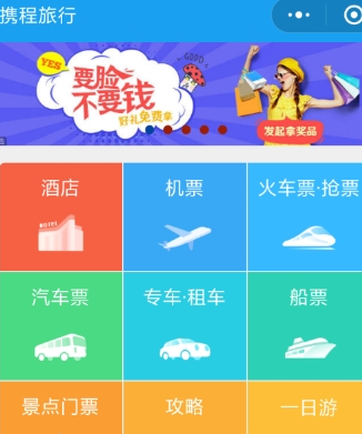 携程旅行中玩集面子活动详细操作步骤