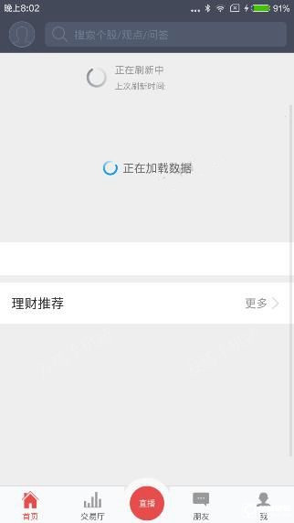 番茄财富app出现用不了具体处理步骤