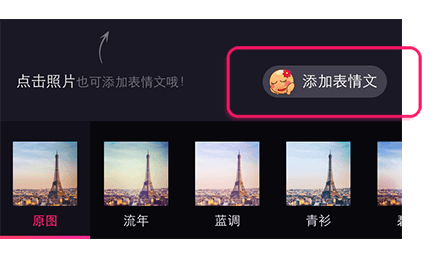美拍app中给照片添加表情文具体操作步骤