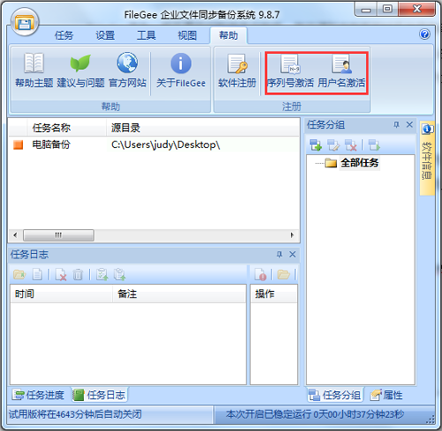 FileGee正确激活具体操作步骤