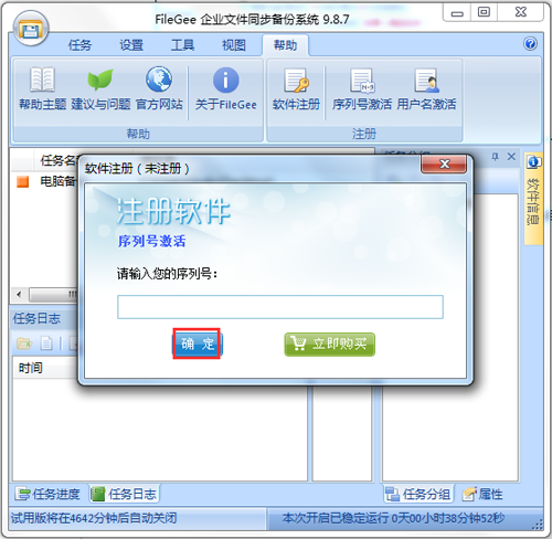 FileGee正确激活具体操作步骤