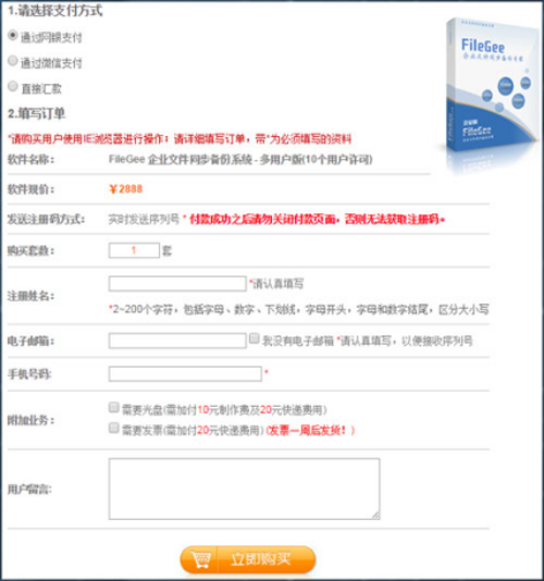 FileGee正确激活具体操作步骤