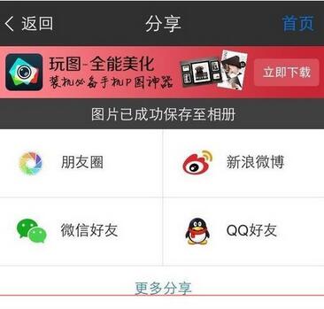 拼立得将照片拼成杂志风具体操作步骤