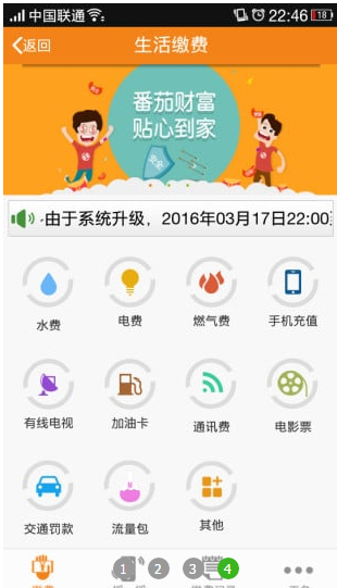 番茄财富app中理财功能具体使用步骤