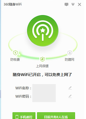 360免费wifi中限制wifi速度具体操作步骤