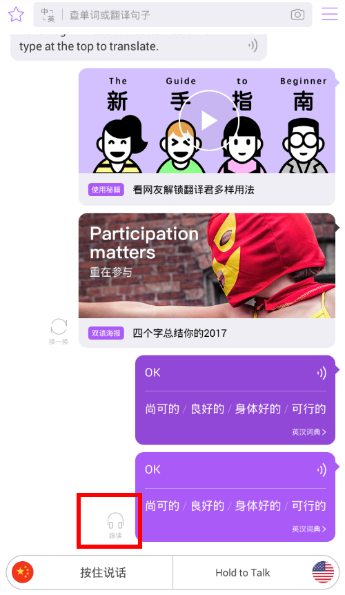 翻译君app中跟读翻译详细操作方法