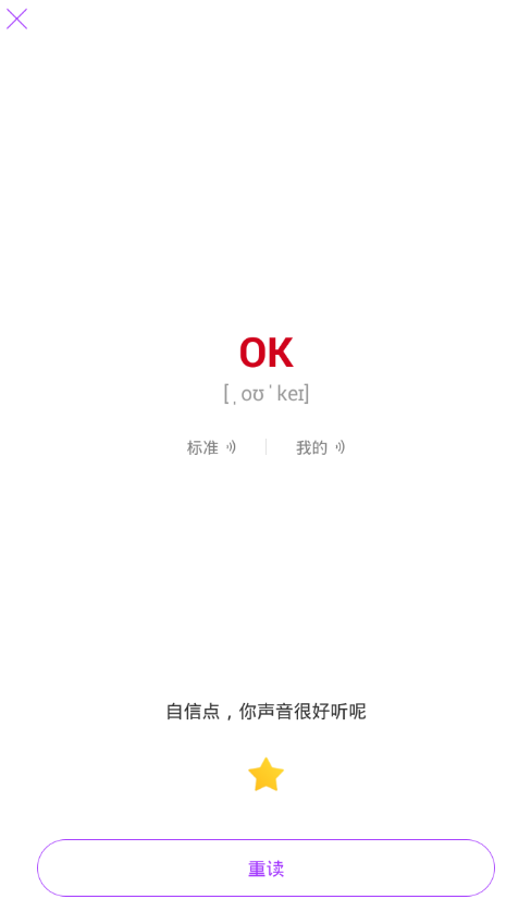 翻译君app中跟读翻译详细操作方法